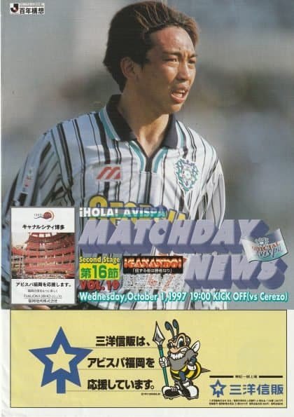 Avispa Fukuoka v Cerezo Osaka  01-Oct-1997