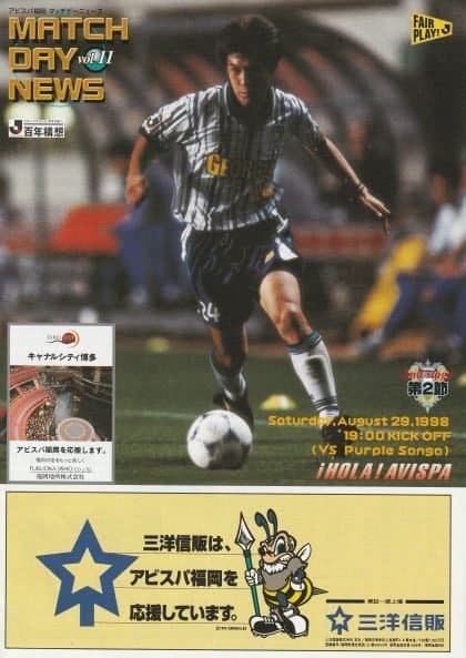 Avispa Fukuoka v Kyoto Purple Sanga  28-Aug-1998