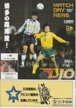 Avispa Fukuoka v Hokkaido Consadole Sapporo 02-Dec-1998