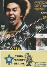 Avispa Fukuoka v Jef United  22-Nov-1998