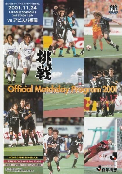Gamba Osaka v Avispa Fukuoka 24-Nov-2001