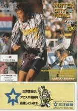 Avispa Fukuoka v Kawasaki Frontale  19-Nov-1998