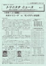 Oita Trinita v Montedio Yamagata   Date unknown