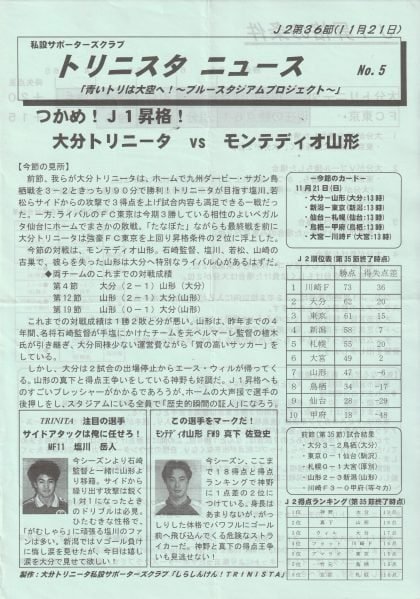 Oita Trinita v Montedio Yamagata   Date unknown