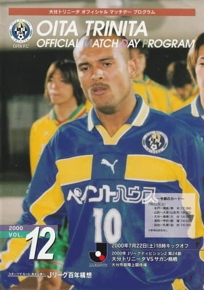 Oita Trinita v Sagan Tosu 22-Jul-2000