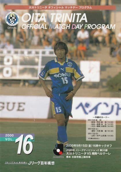 Oita Trinita v Shonan Bellmare   15-Sep-2000