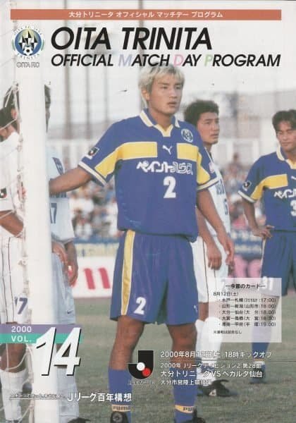 Oita Trinita v Vegalta Sendai   12-Aug-2000