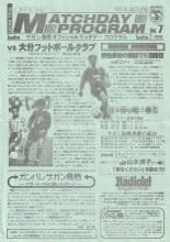 Sagan Tosu v Oita Trinita  09-Aug-1998