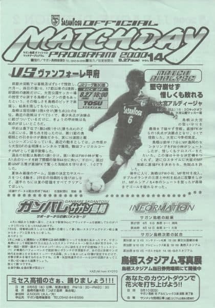 Sagan Tosu v Ventforet Kofu  27-Aug-2000