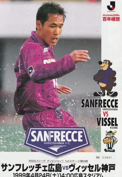 Sanfrecce Hiroshima v Vissel Kobe   24-Apr-1999