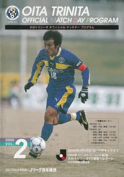 Oita Trinita v Shonan Bellmare  26-Mar-2000