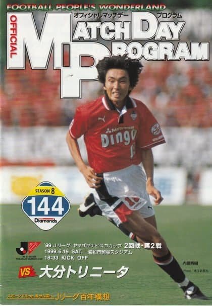 Urawa Red Diamonds v Oita Trinita  19-Jun-1999