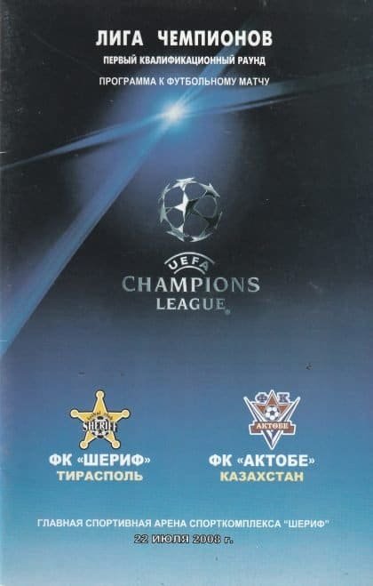 FC Sheriff Tiraspol v Aktobe  22-Jul-2008