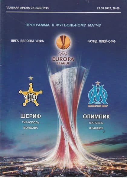 FC Sheriff Tiraspol v Olympique Marseille  23-Aug-2012