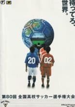 80TH ALL JAPAN HIGH SCHOOL SOCCER TOURNAMENT