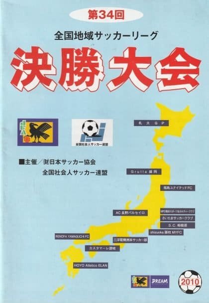 34th All Japan Regional Soccer League