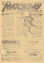 Sagan Tosu v Oita Trinita  11-Apr-1999
